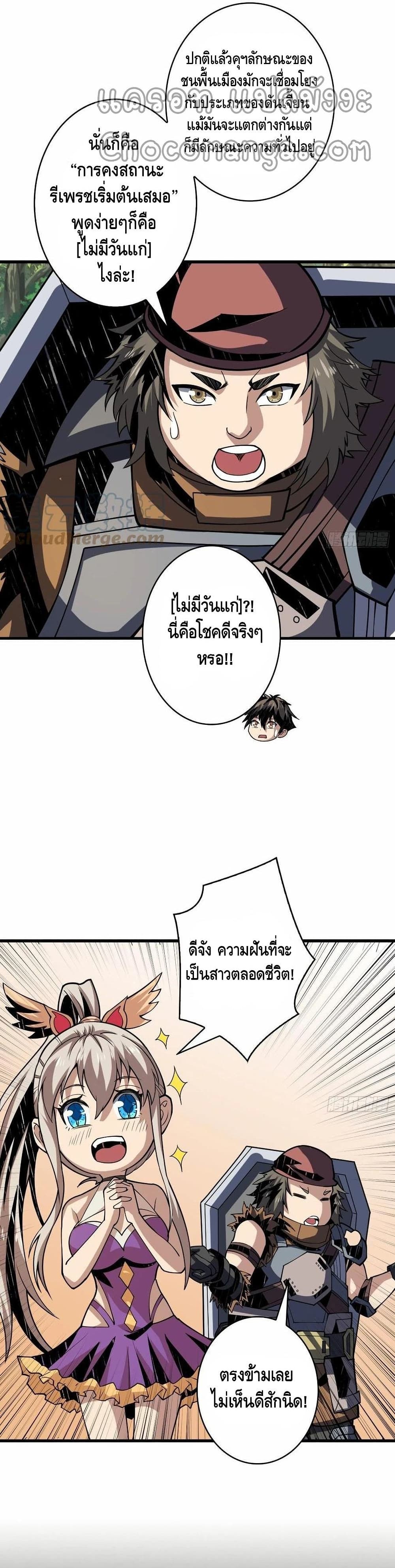 อ่านการ์ตูน King Account at the Start 96 ภาพที่ 11