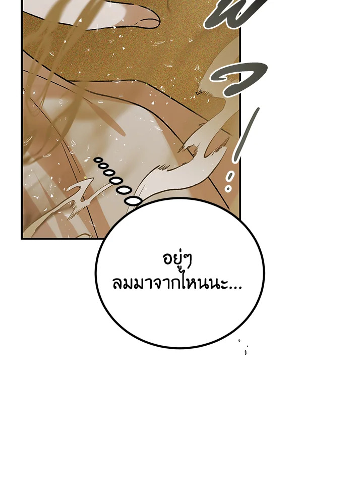 อ่านการ์ตูน A Way to Protect the Lovable You 57 ภาพที่ 21