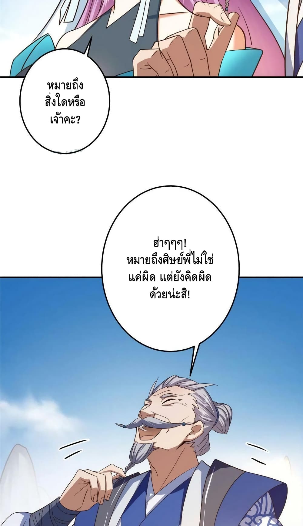 อ่านการ์ตูน Keep A Low Profile 141 ภาพที่ 42