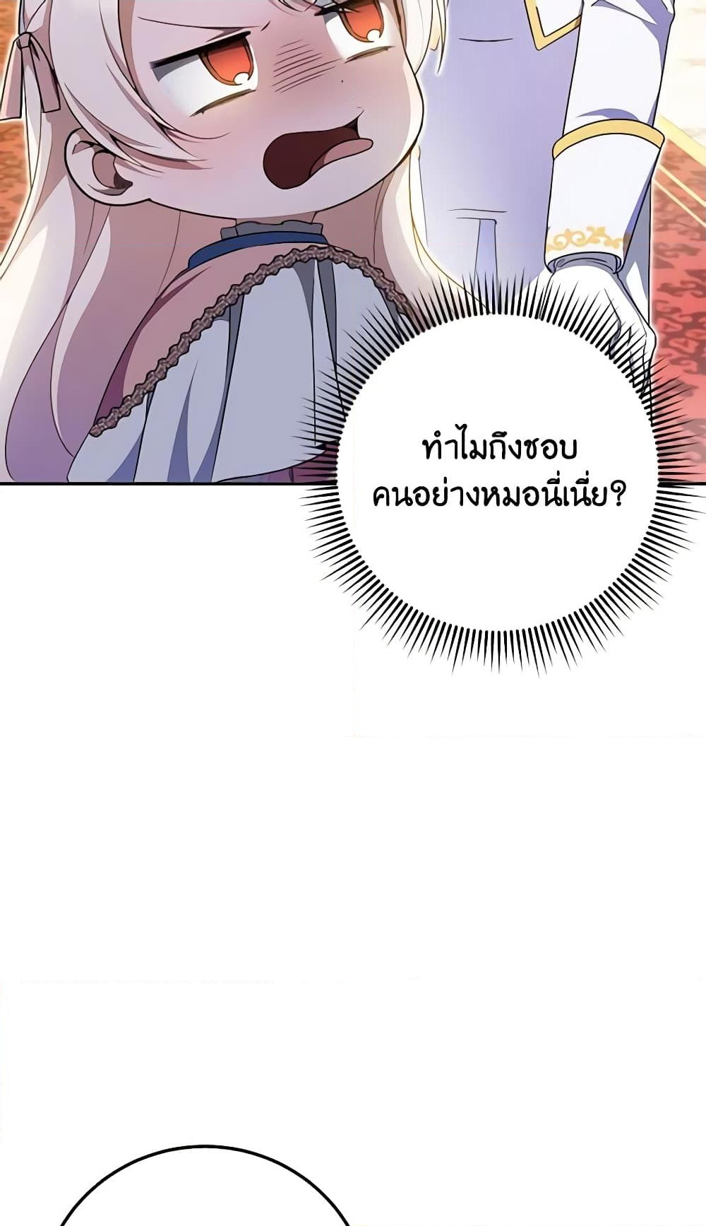 อ่านการ์ตูน The Wicked Little Princess 86 ภาพที่ 26