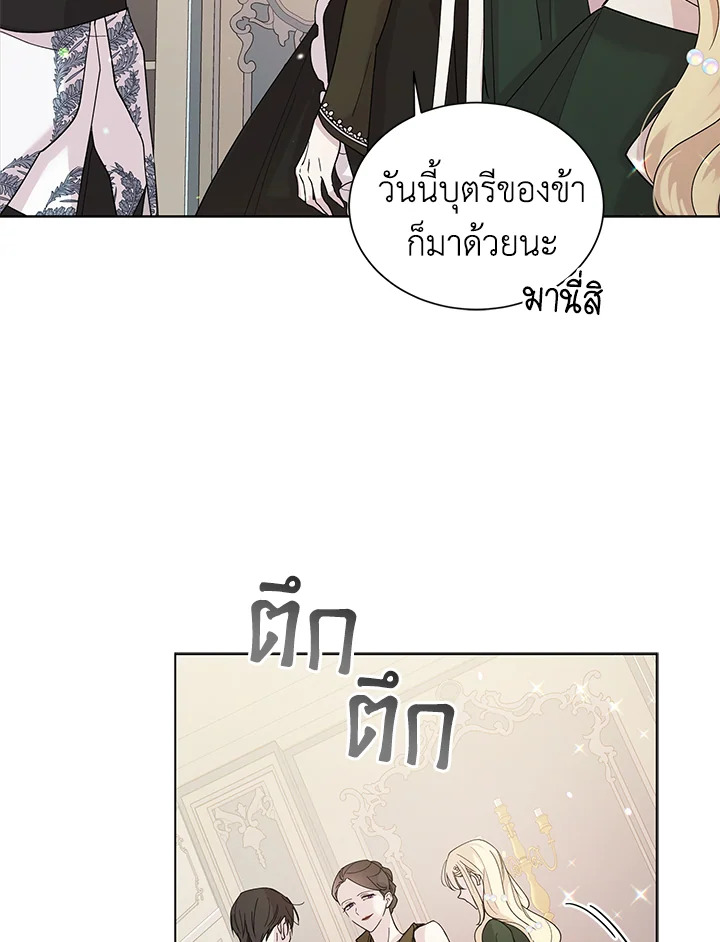 อ่านการ์ตูน A Way to Protect the Lovable You 18 ภาพที่ 6