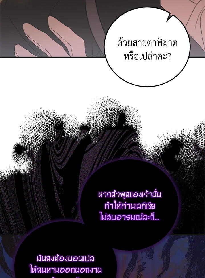 อ่านการ์ตูน A Way to Protect the Lovable You 101 ภาพที่ 96