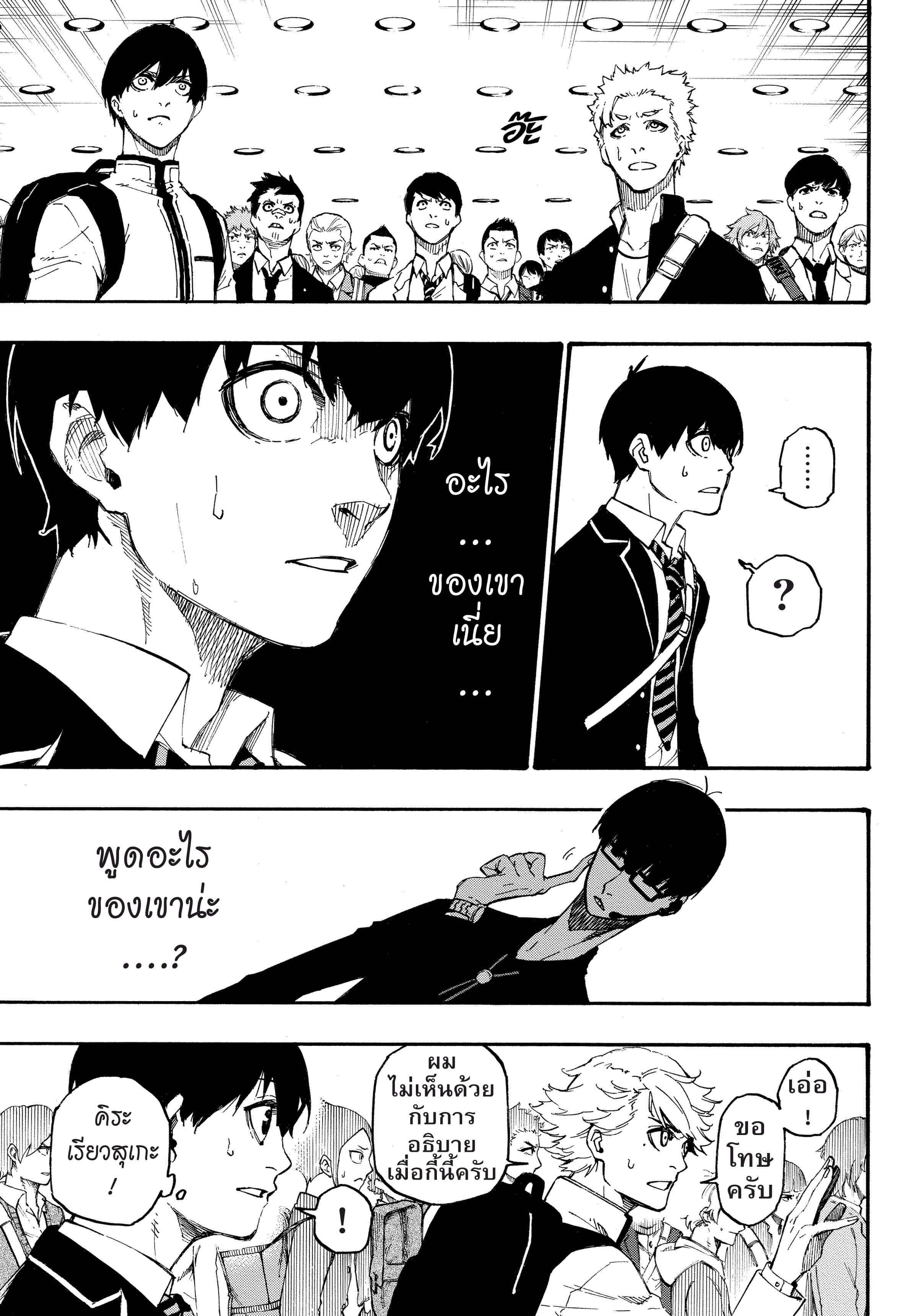 อ่านการ์ตูน Blue Lock 1 ภาพที่ 50