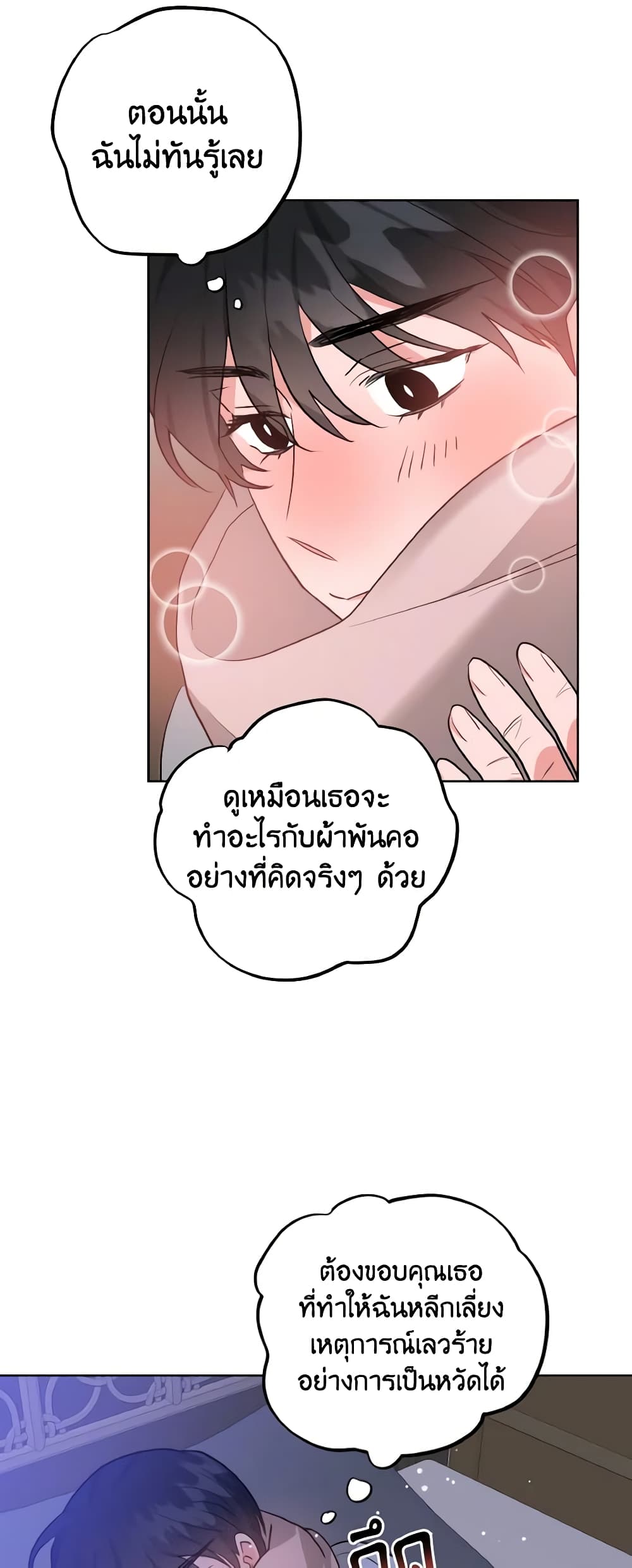 อ่านการ์ตูน The Northern Duke Needs A Warm Hug 8 ภาพที่ 27