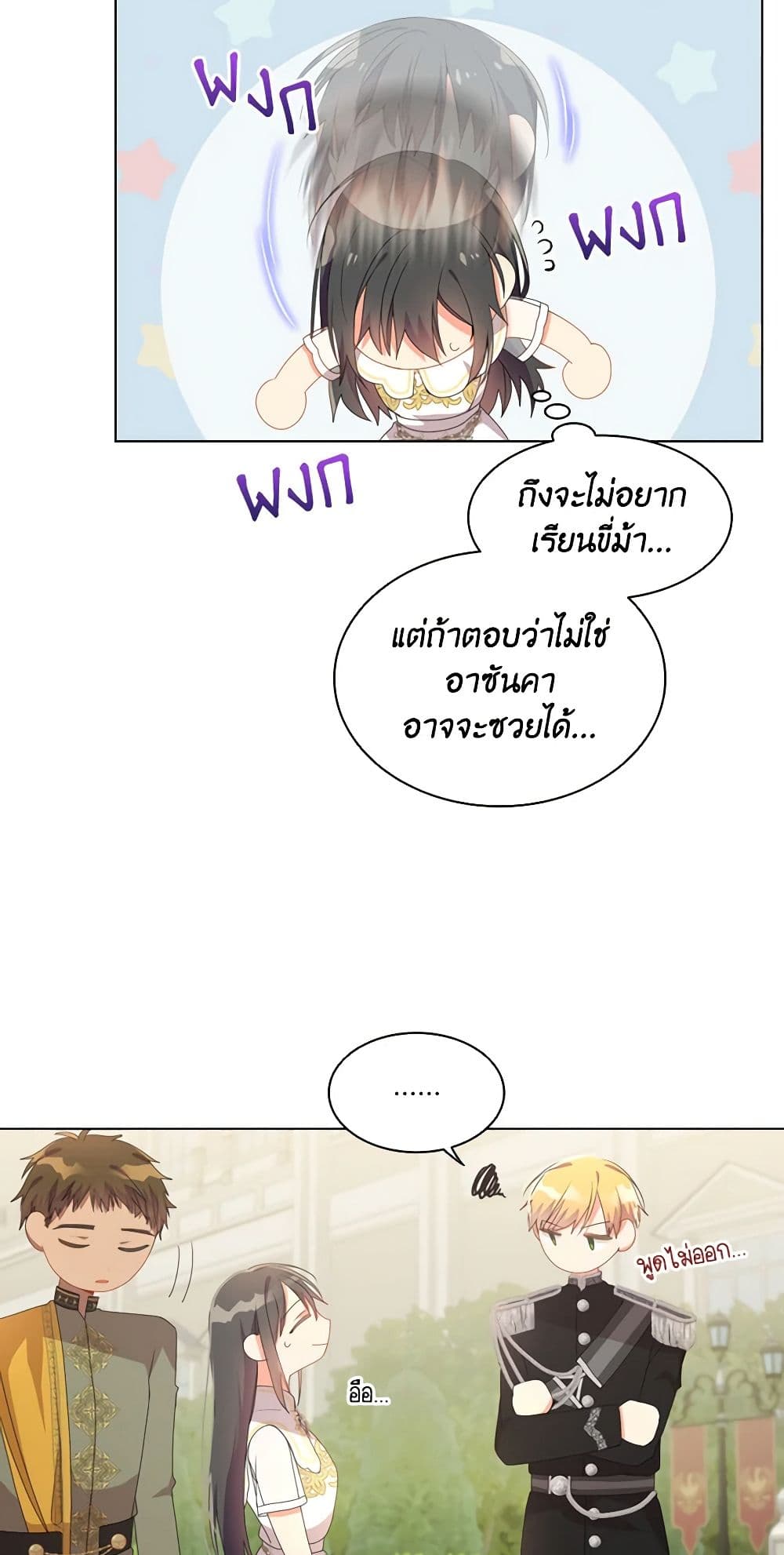 อ่านการ์ตูน The Meaning of You 29 ภาพที่ 34