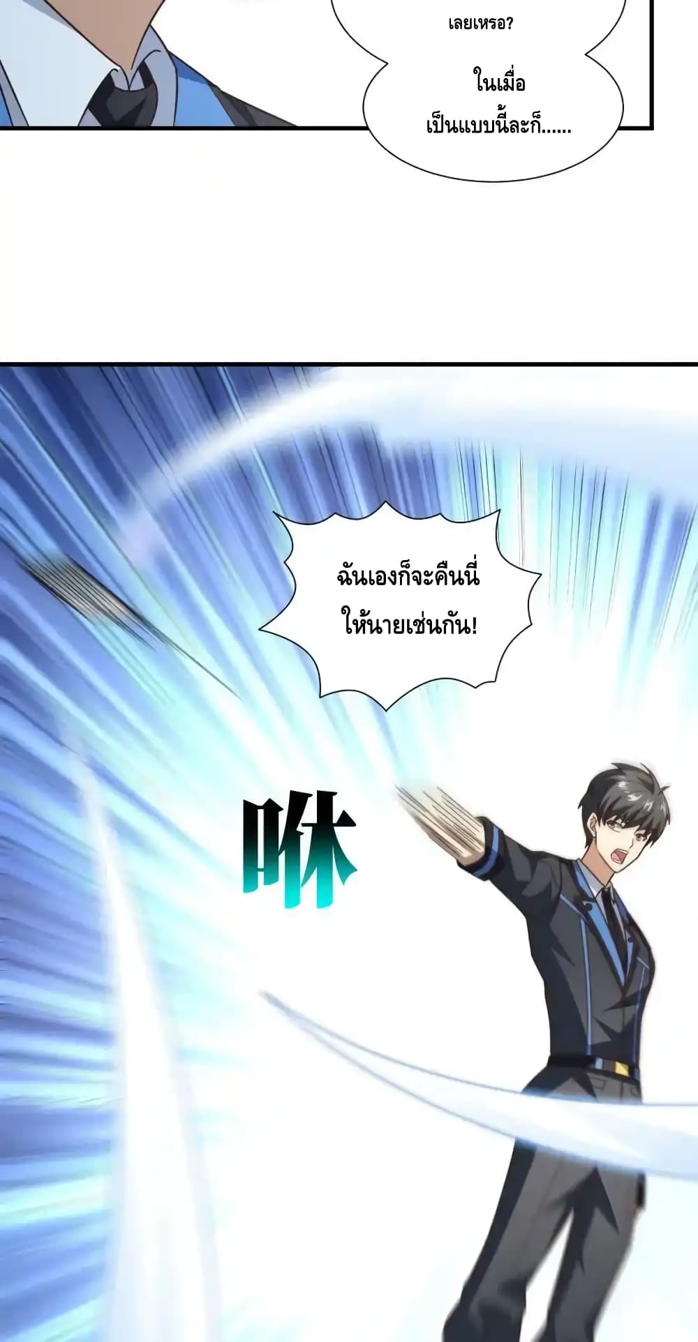 อ่านการ์ตูน High Energy Strikes 301 ภาพที่ 58