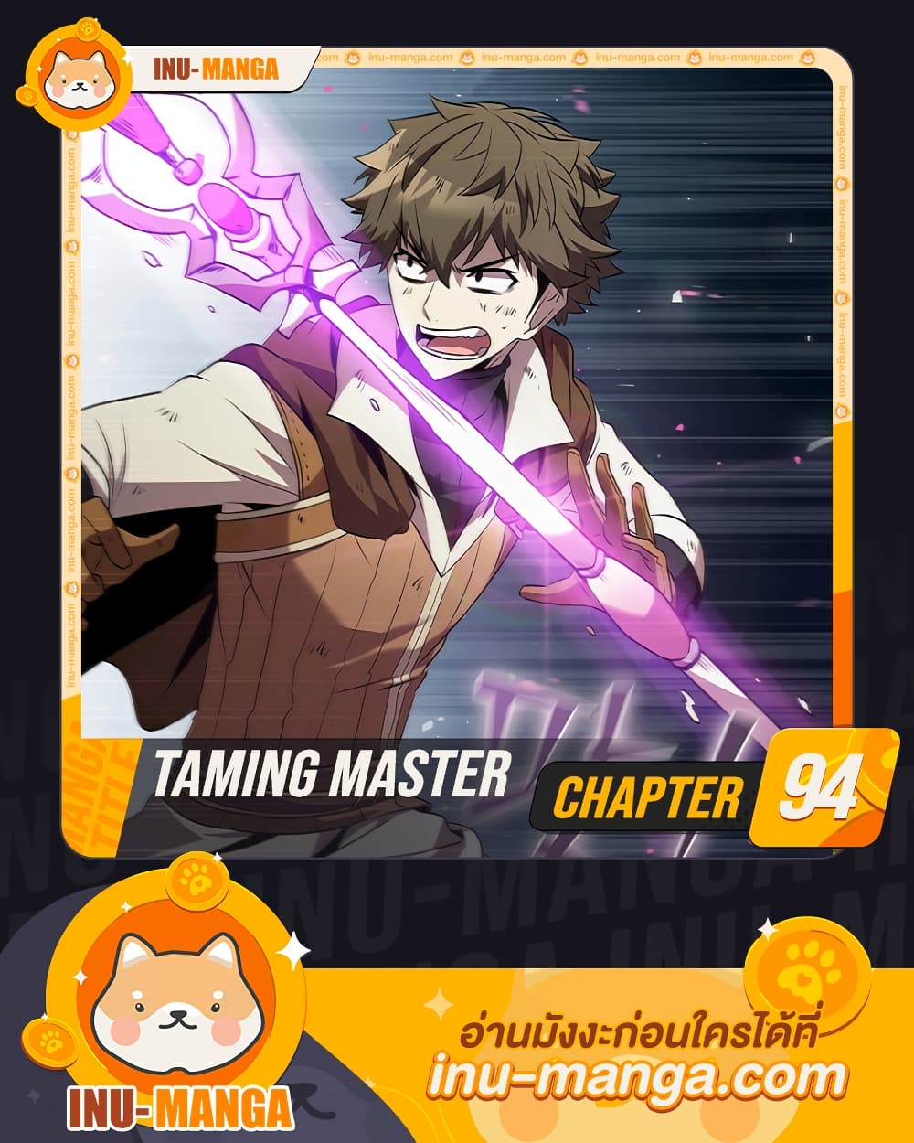 อ่านการ์ตูน Taming Master 94 ภาพที่ 1