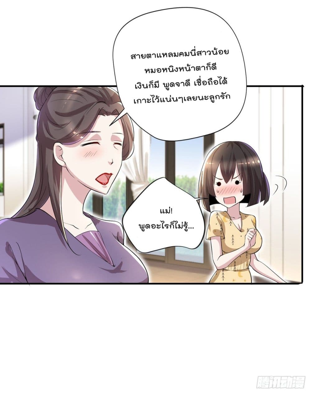 อ่านการ์ตูน The Cultivators Doctor in The City 32 ภาพที่ 16