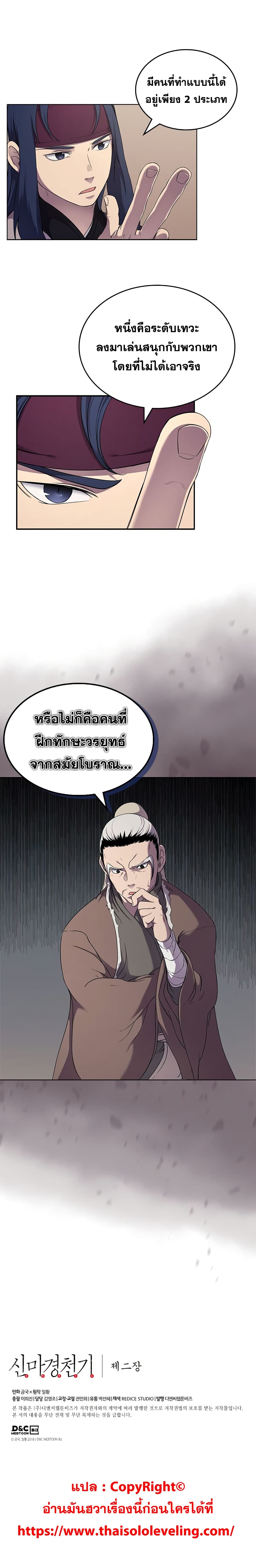 อ่านการ์ตูน Chronicles of Heavenly Demon 144 ภาพที่ 16