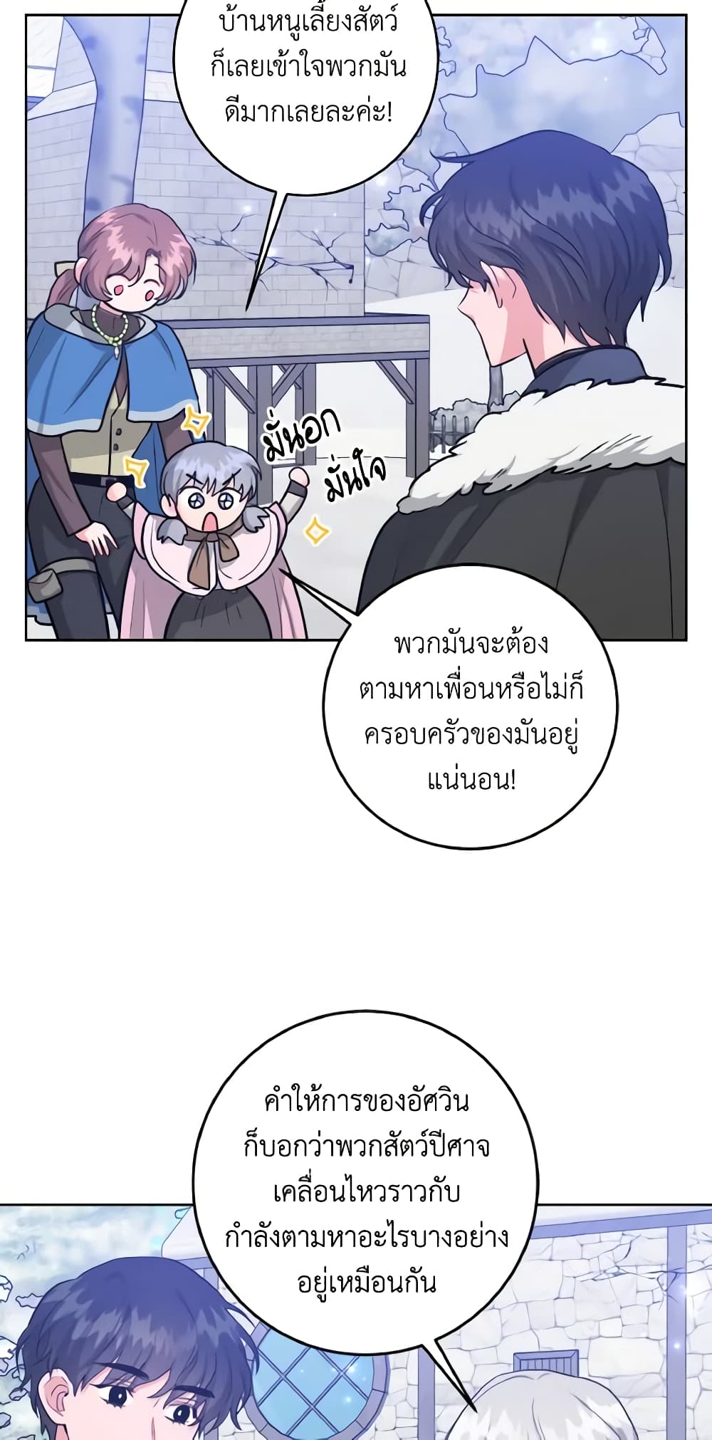 อ่านการ์ตูน The Northern Duke Needs A Warm Hug 28 ภาพที่ 7