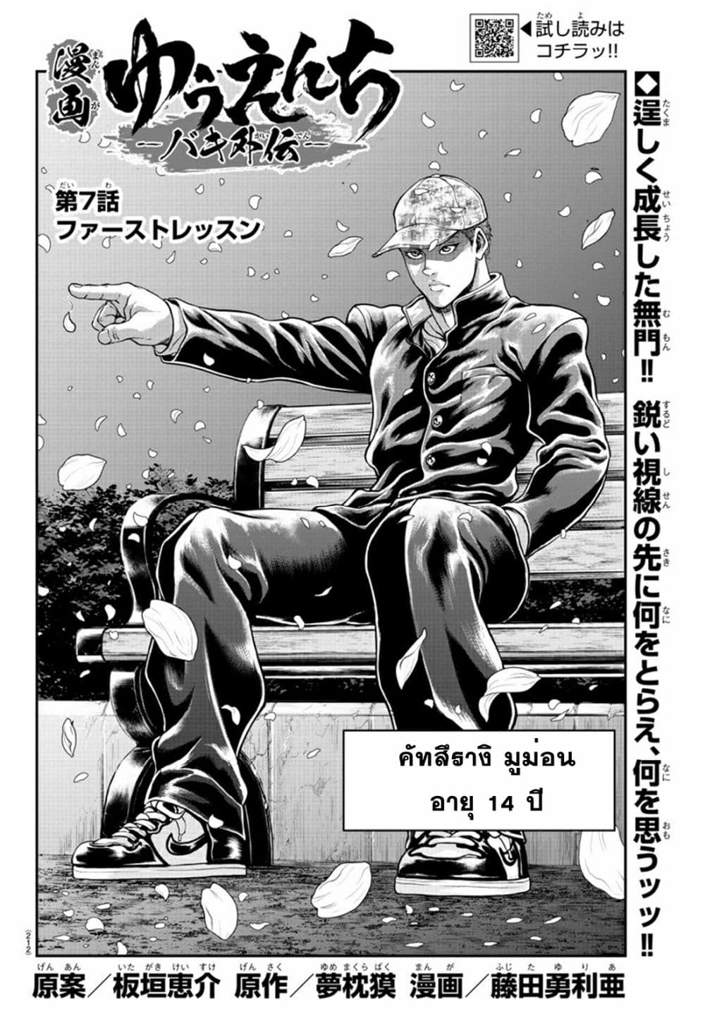 อ่านการ์ตูน Yuenchi Baki Gaiden 7 ภาพที่ 2