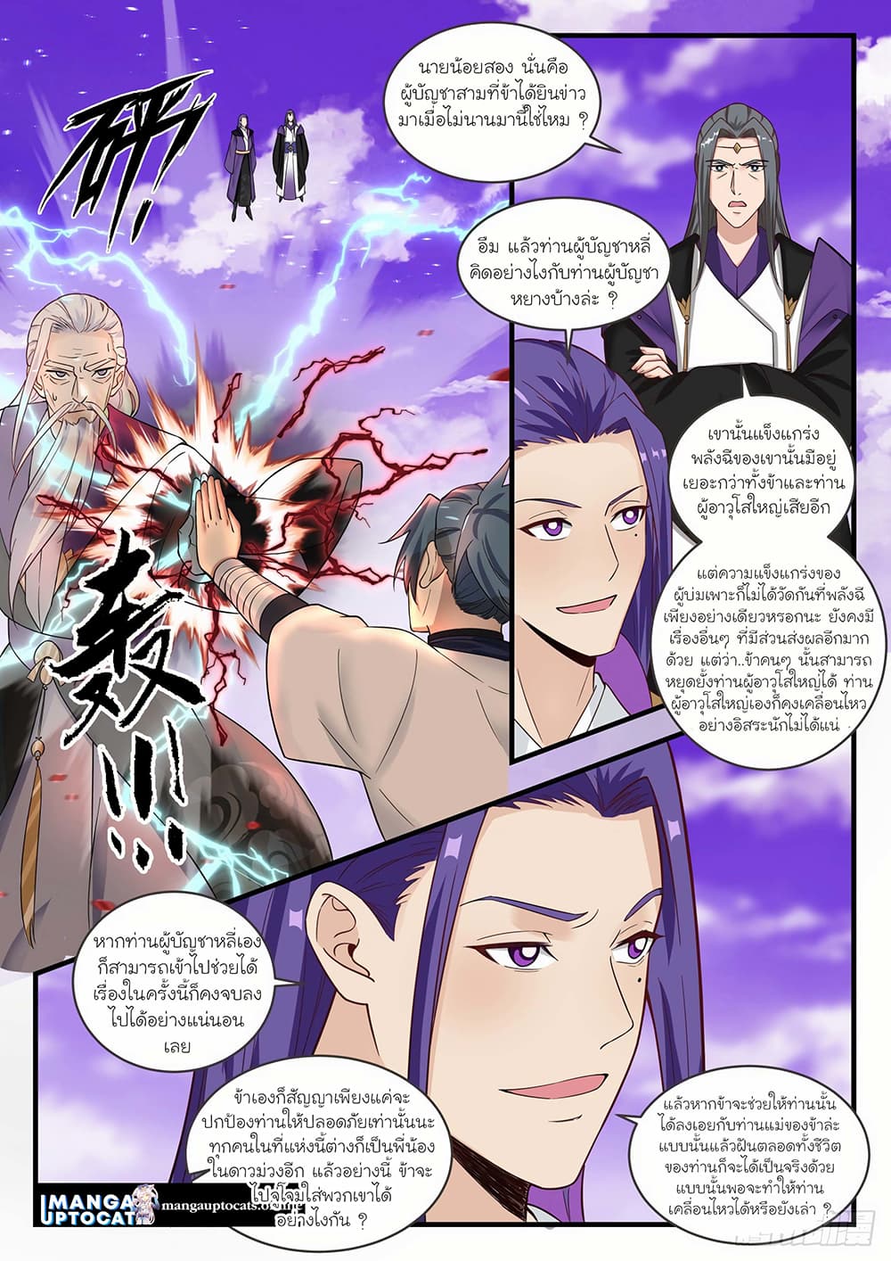 อ่านการ์ตูน Martial Peak 1518 ภาพที่ 1