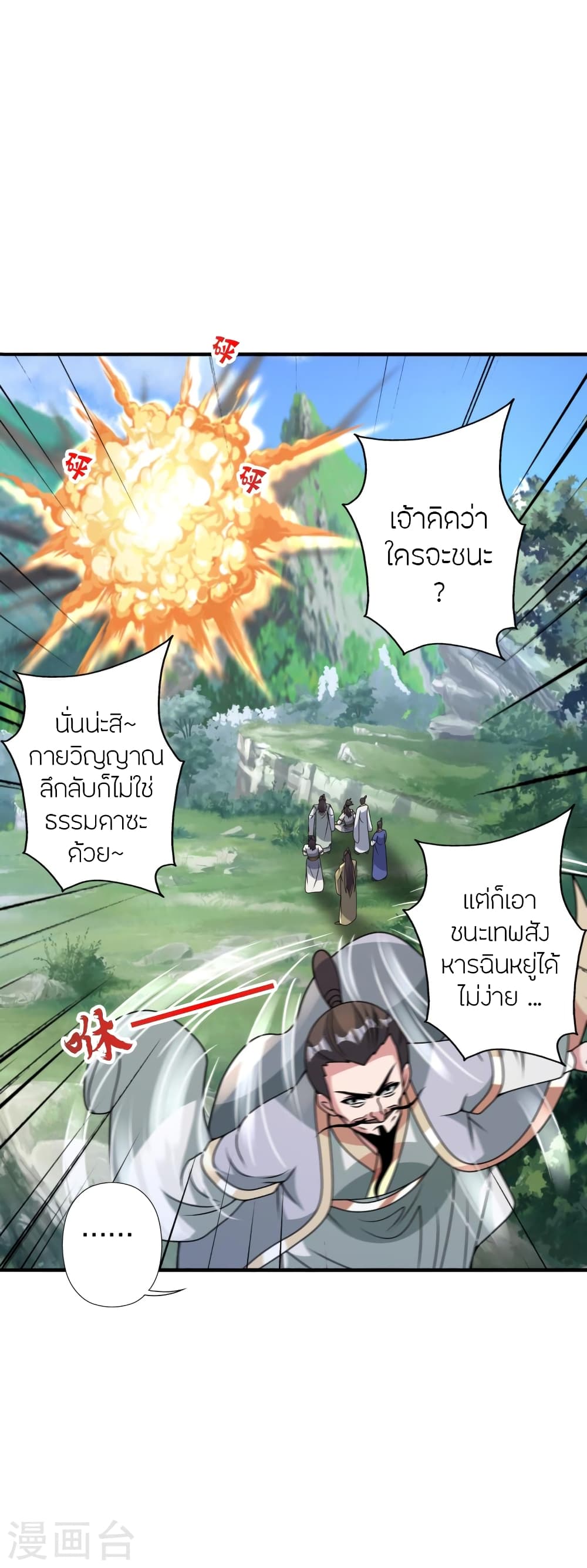 อ่านการ์ตูน Banished Disciple’s Counterattack 445 ภาพที่ 5