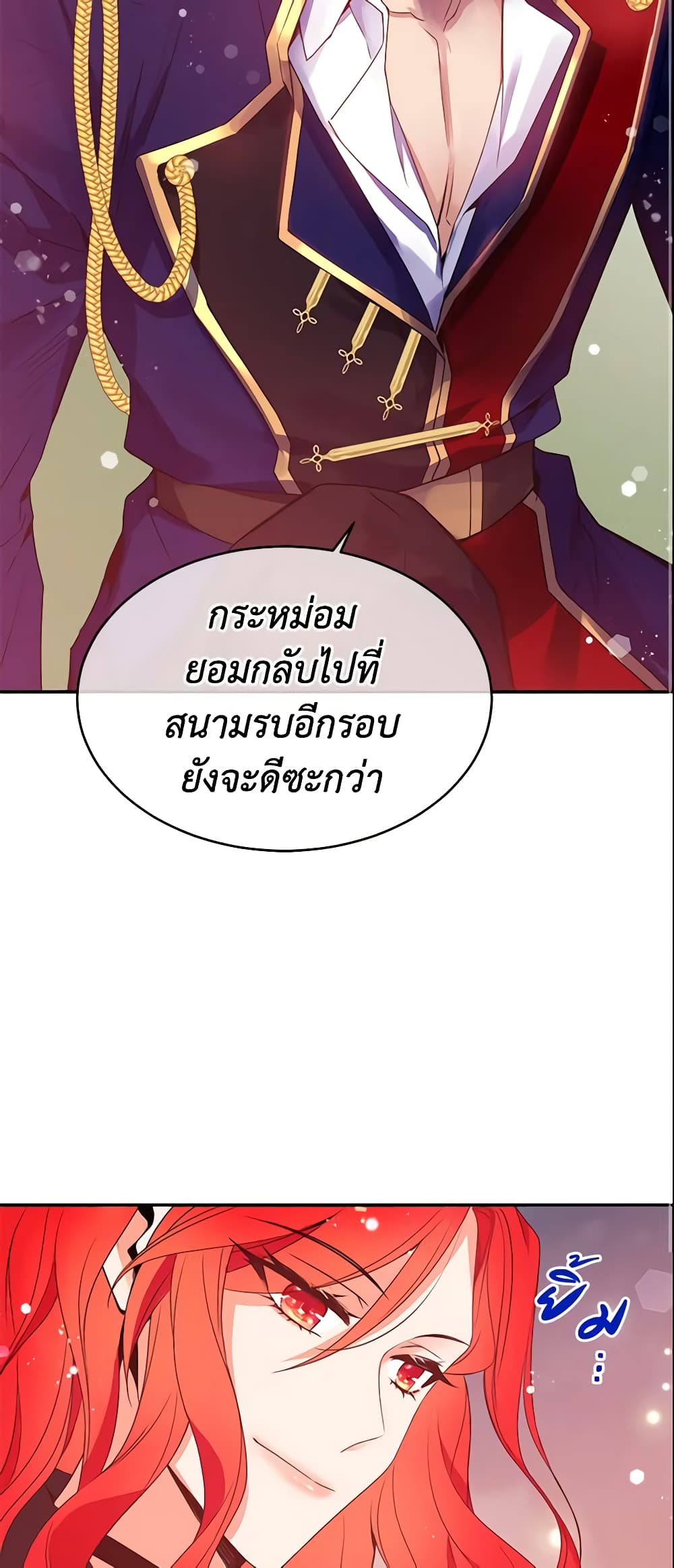 อ่านการ์ตูน Queen, You Mustn’t! 15 ภาพที่ 12