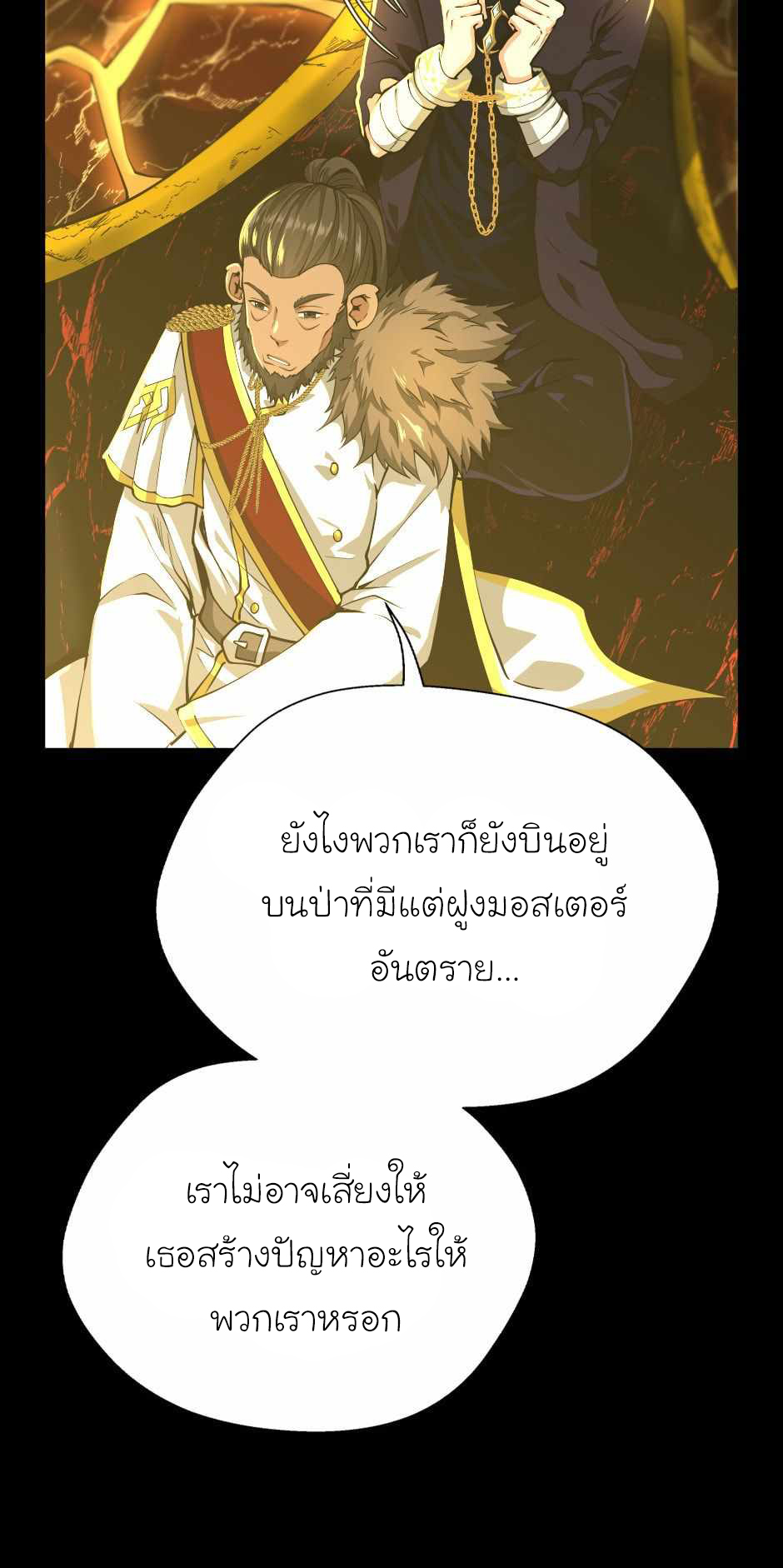 อ่านการ์ตูน The Beginning After The End 142 ภาพที่ 67