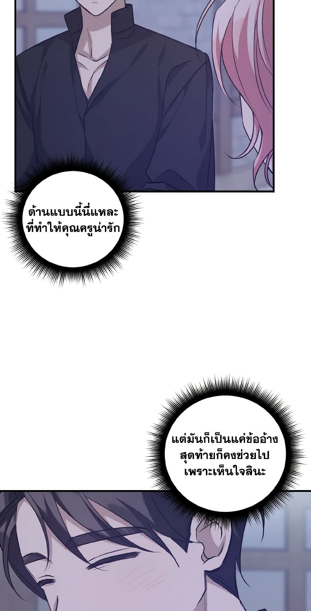 อ่านการ์ตูน I Raised the Villains Preciously 38 ภาพที่ 10