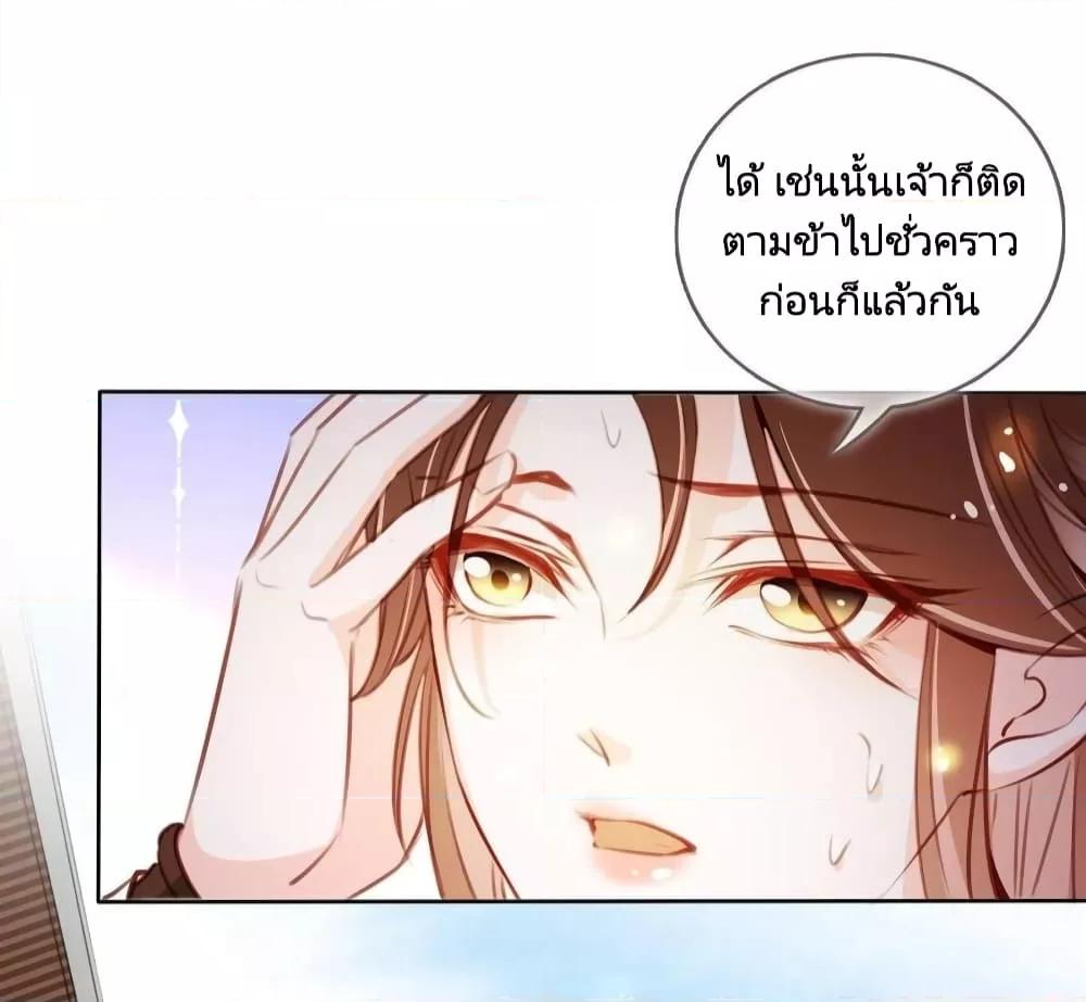 อ่านการ์ตูน She Became the White Moonlight of the Sick King 85 ภาพที่ 25