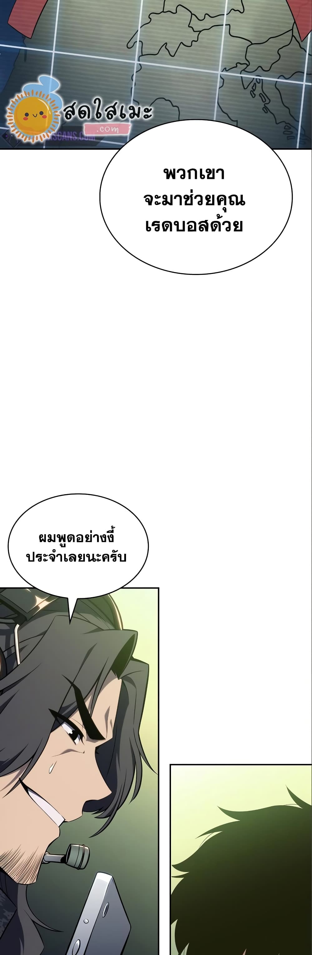 อ่านการ์ตูน Solo Max-Level Newbie 120 ภาพที่ 32