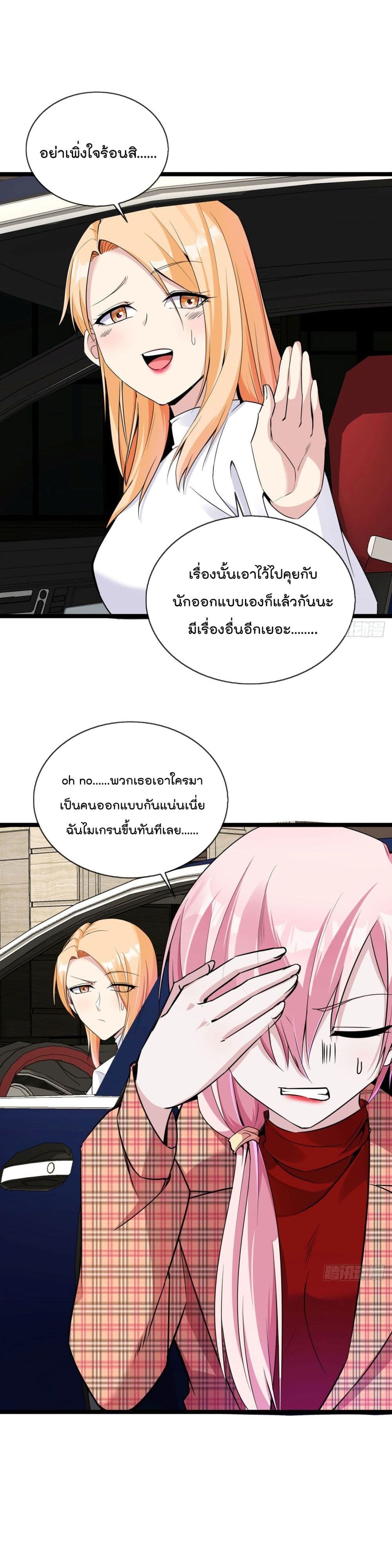 อ่านการ์ตูน Oh My Lovely Boss 28 ภาพที่ 5