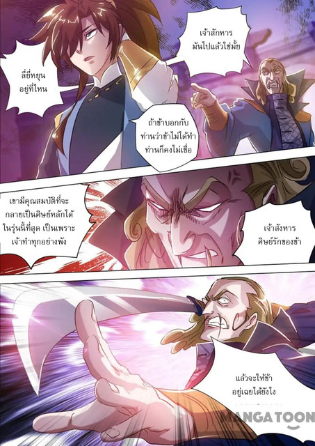 อ่านการ์ตูน Spirit Sword Sovereign 167 ภาพที่ 3