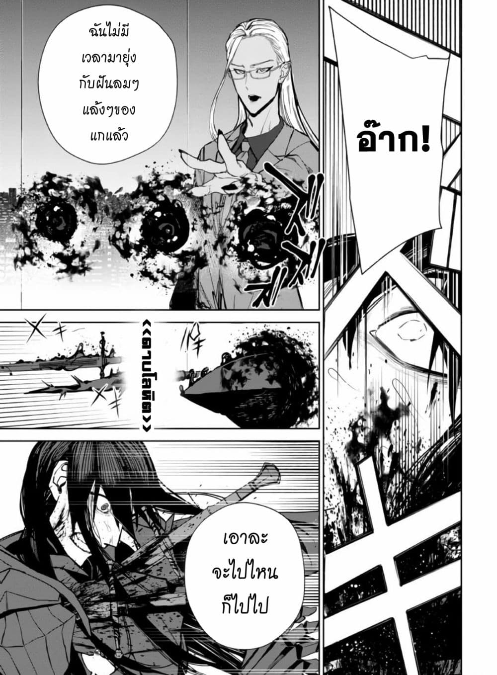 อ่านการ์ตูน The Lord Of Immortals Blooming In The Abyss F.E. 2099 2 ภาพที่ 13