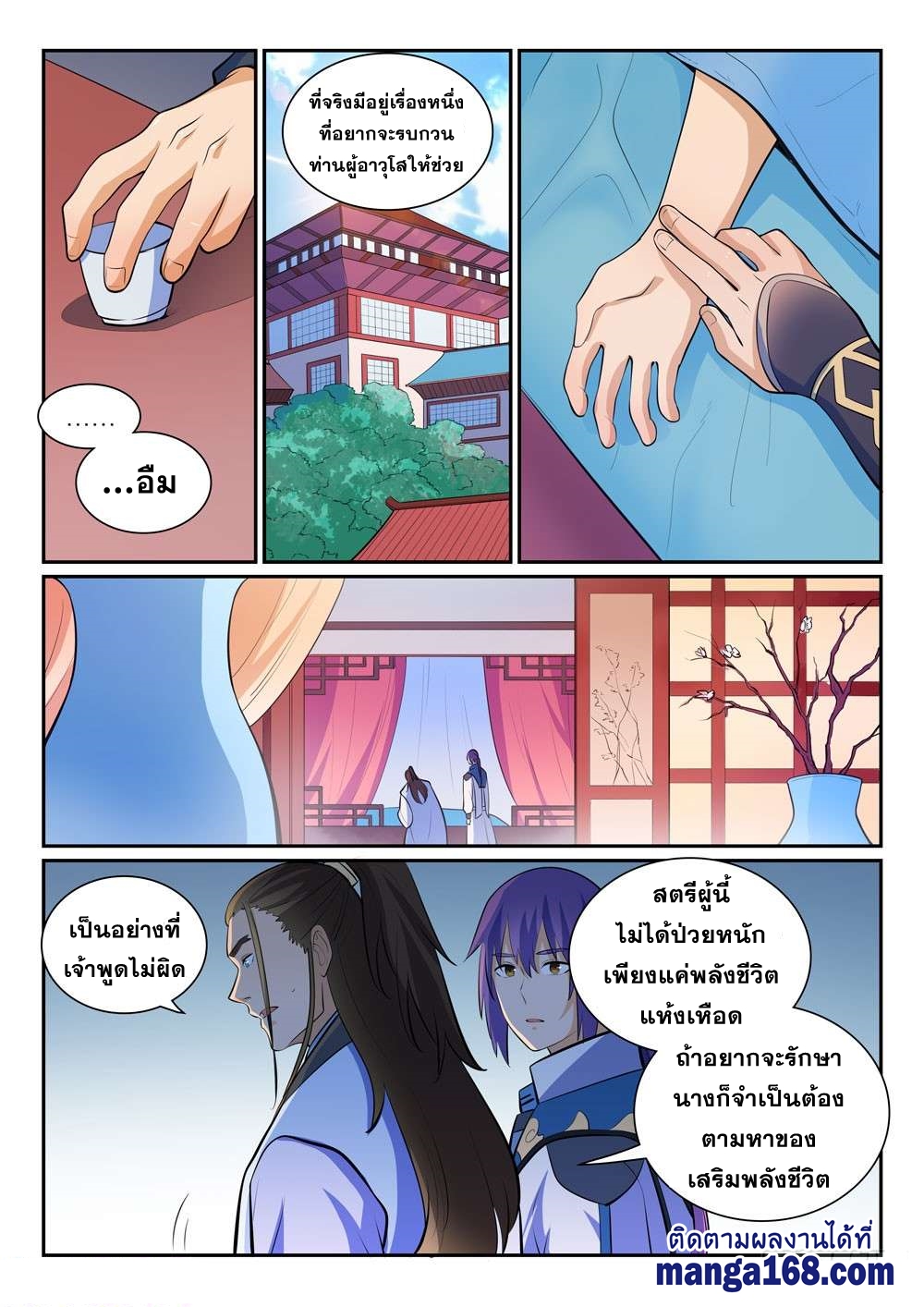 อ่านการ์ตูน Bailian Chengshen 356 ภาพที่ 14