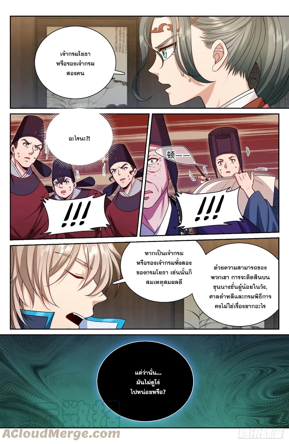 อ่านการ์ตูน Nightwatcher 142 ภาพที่ 5