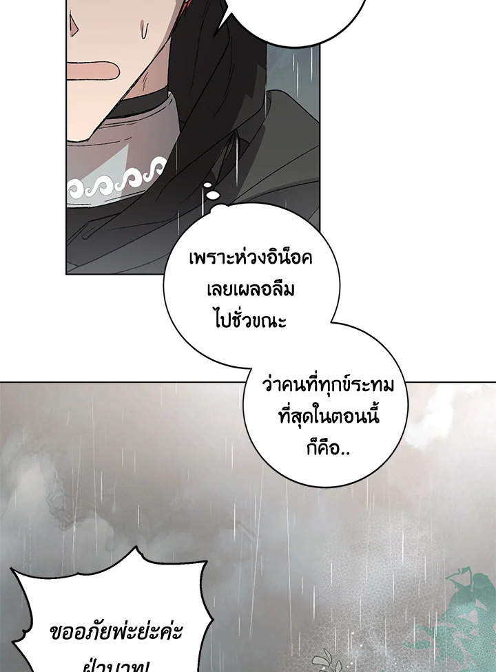 อ่านการ์ตูน A Way to Protect the Lovable You 2 ภาพที่ 68