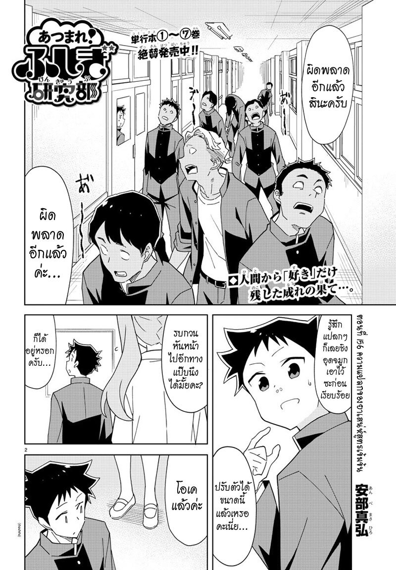 อ่านการ์ตูน Atsumare! Fushigi Kenkyuubu 156 ภาพที่ 2