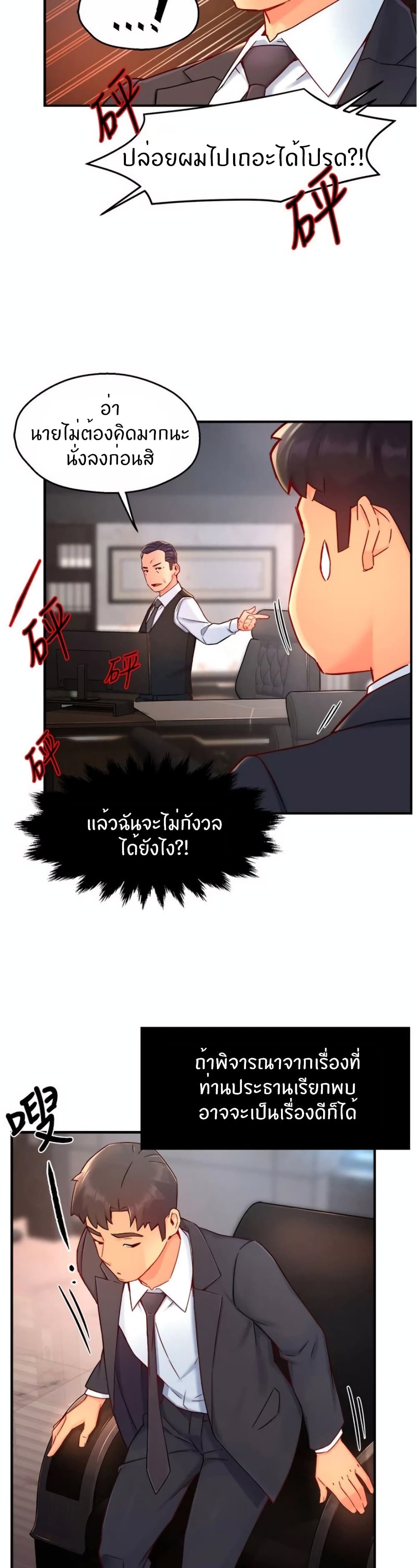 อ่านการ์ตูน Team Leader, This is A Report 44 ภาพที่ 11