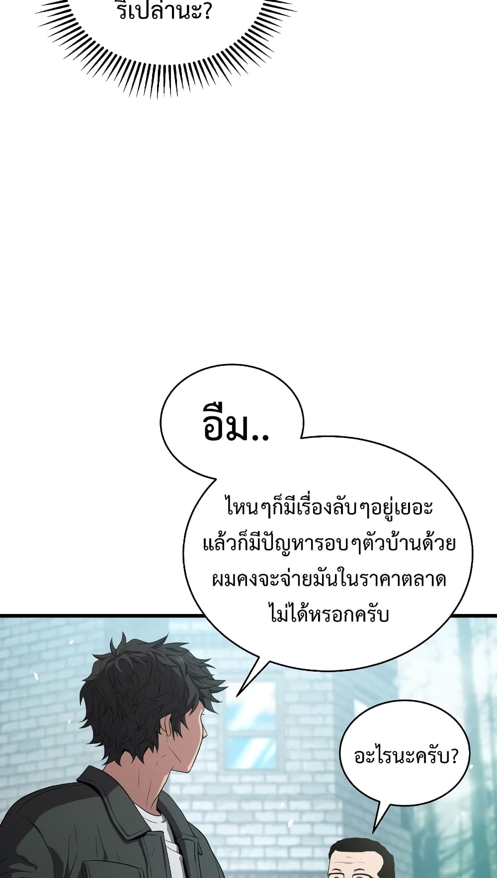 อ่านการ์ตูน Hoarding in Hell 44 ภาพที่ 40