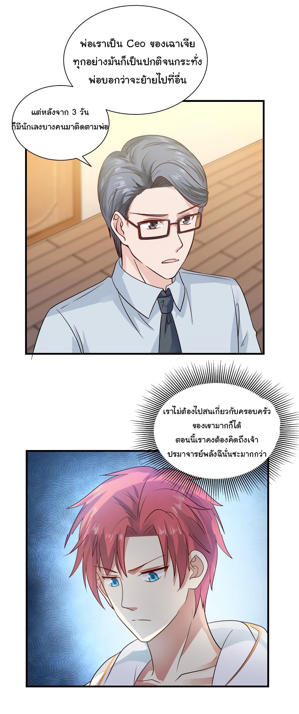 อ่านการ์ตูน I Have a Dragon in My Body 252 ภาพที่ 7