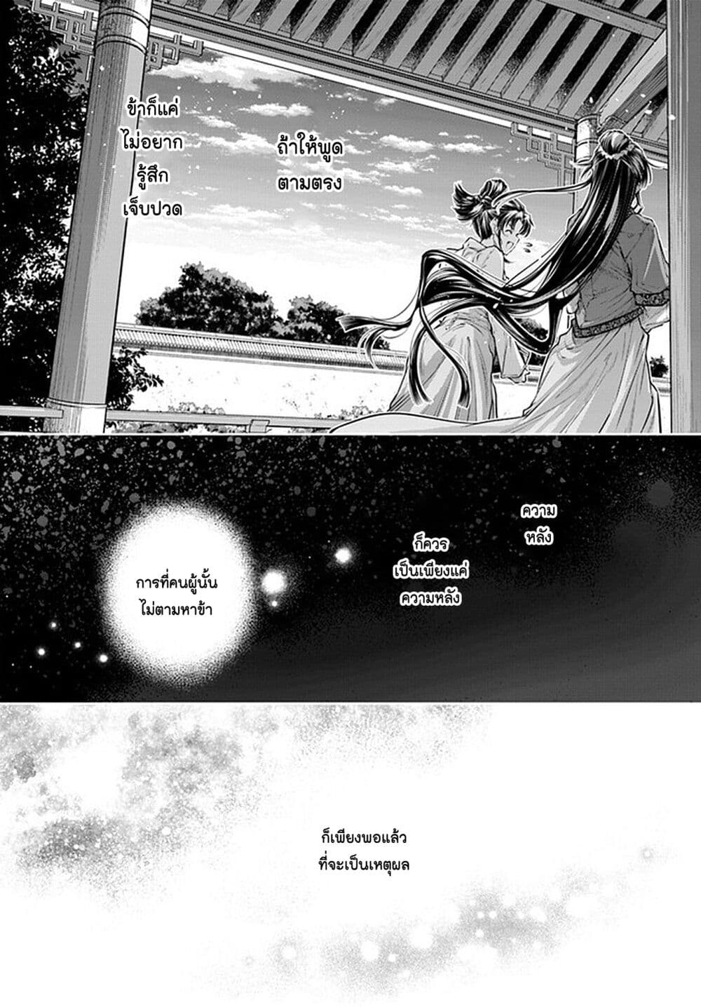 อ่านการ์ตูน Moumoku no Orihime wa Koukyuu de Koutei to no Koi wo Tsumugu 11 ภาพที่ 23