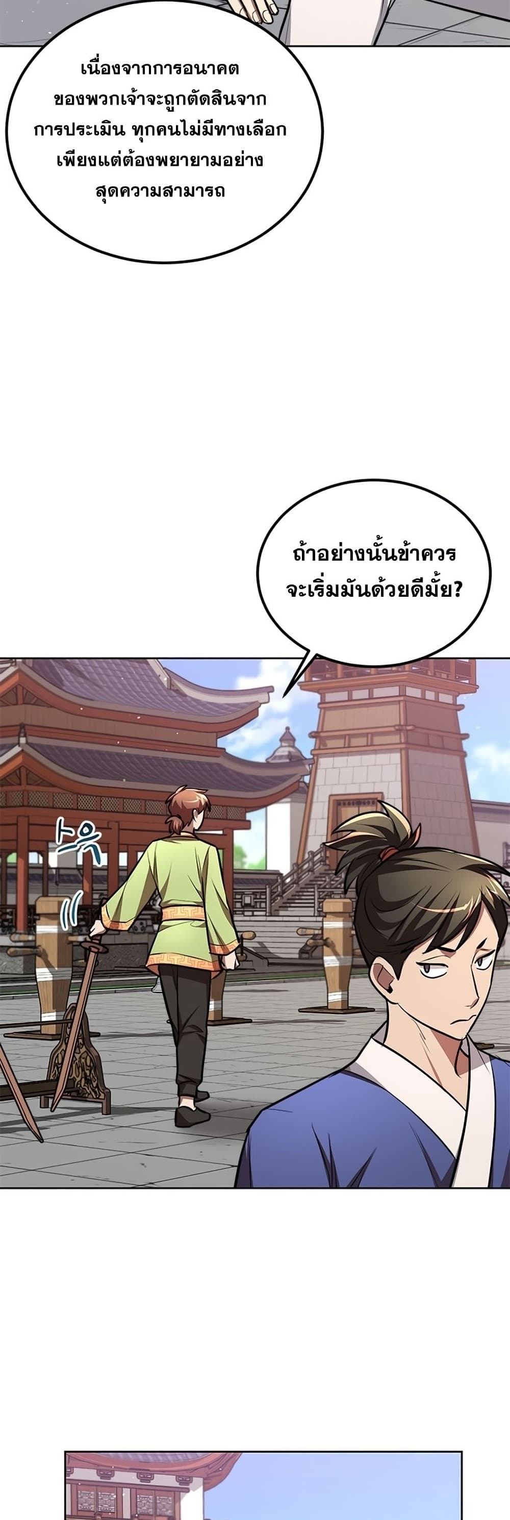 อ่านการ์ตูน Youngest Son of the NamGung Clan 12 ภาพที่ 30