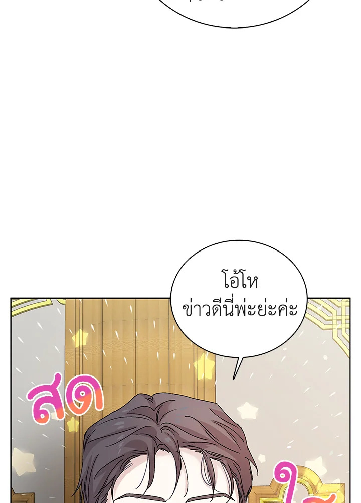 อ่านการ์ตูน A Way to Protect the Lovable You 16 ภาพที่ 112