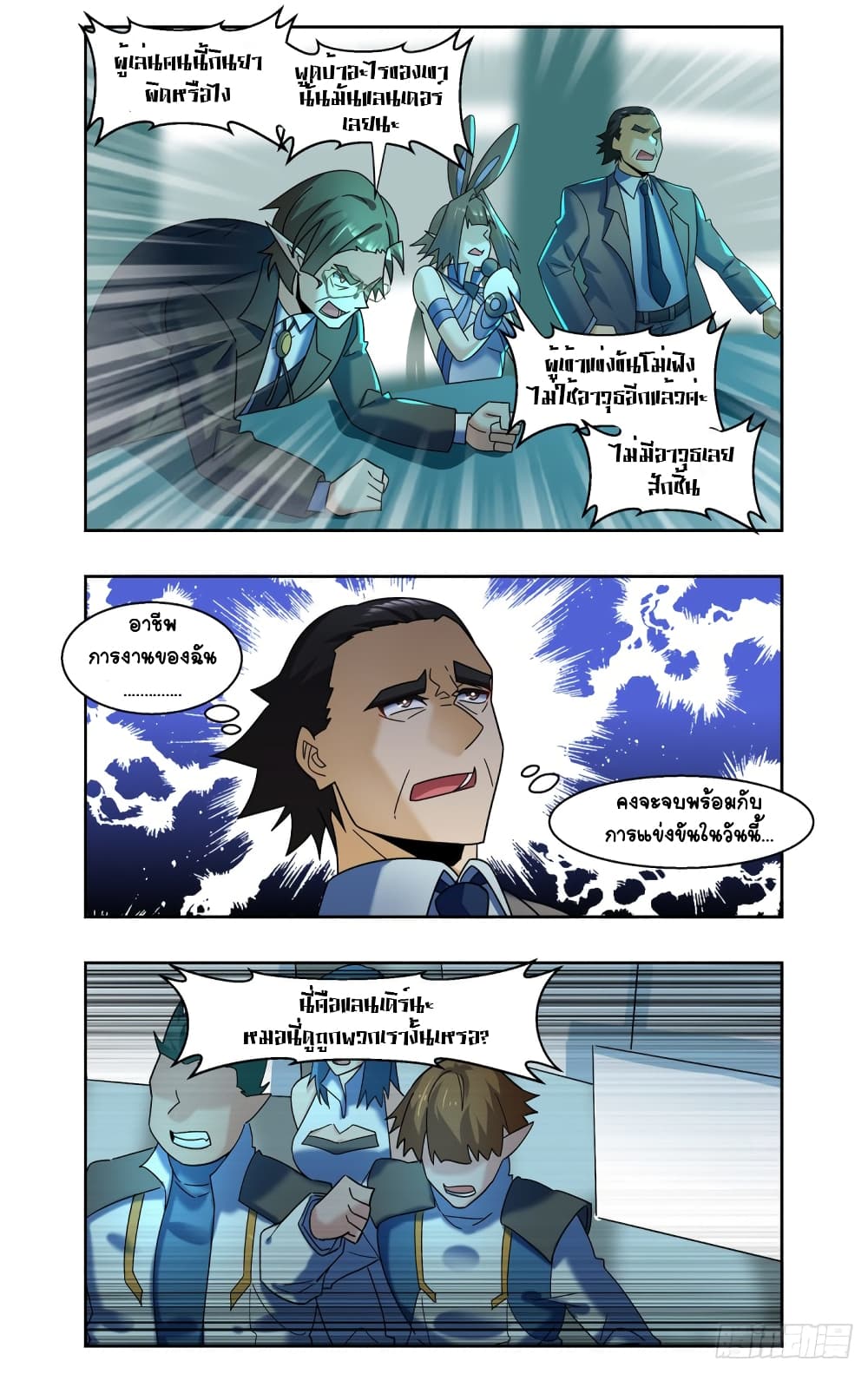 อ่านการ์ตูน Future Break Point 77 ภาพที่ 14