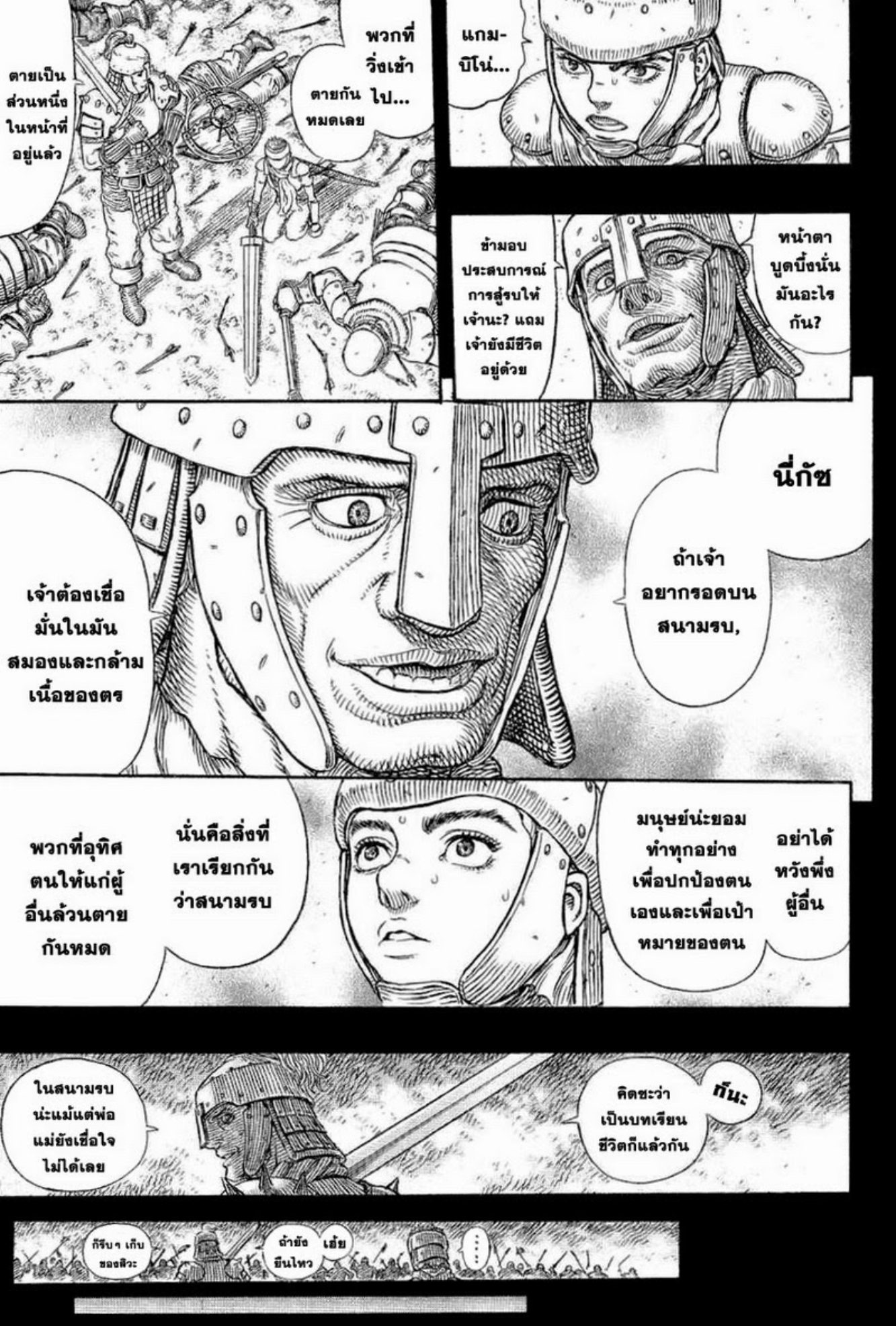 อ่านการ์ตูน Berserk 328 ภาพที่ 17