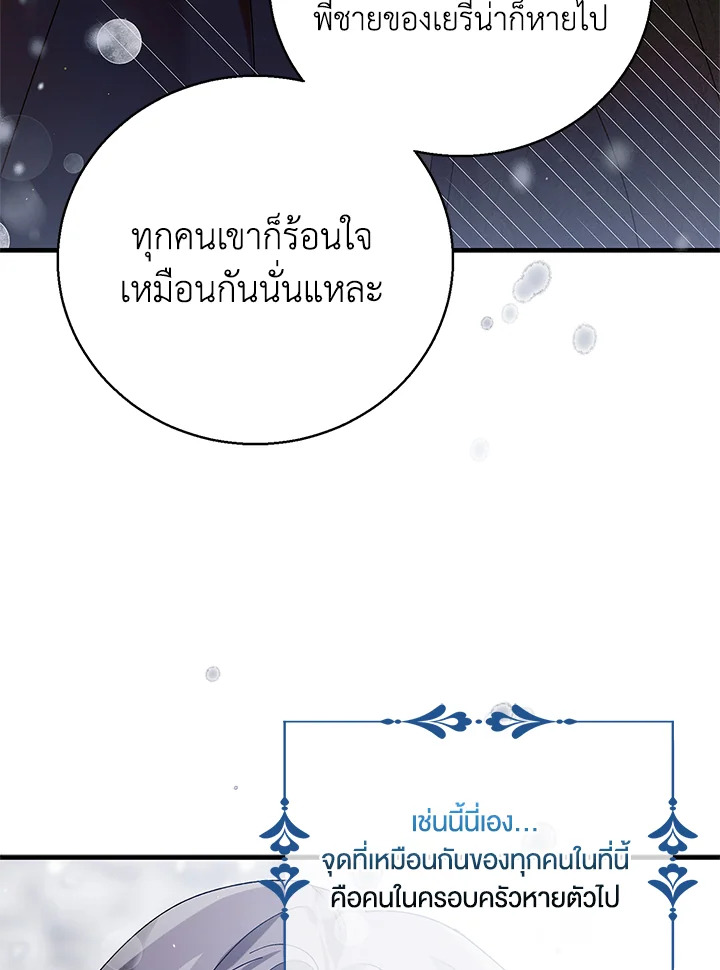 อ่านการ์ตูน A Way to Protect the Lovable You 79 ภาพที่ 35