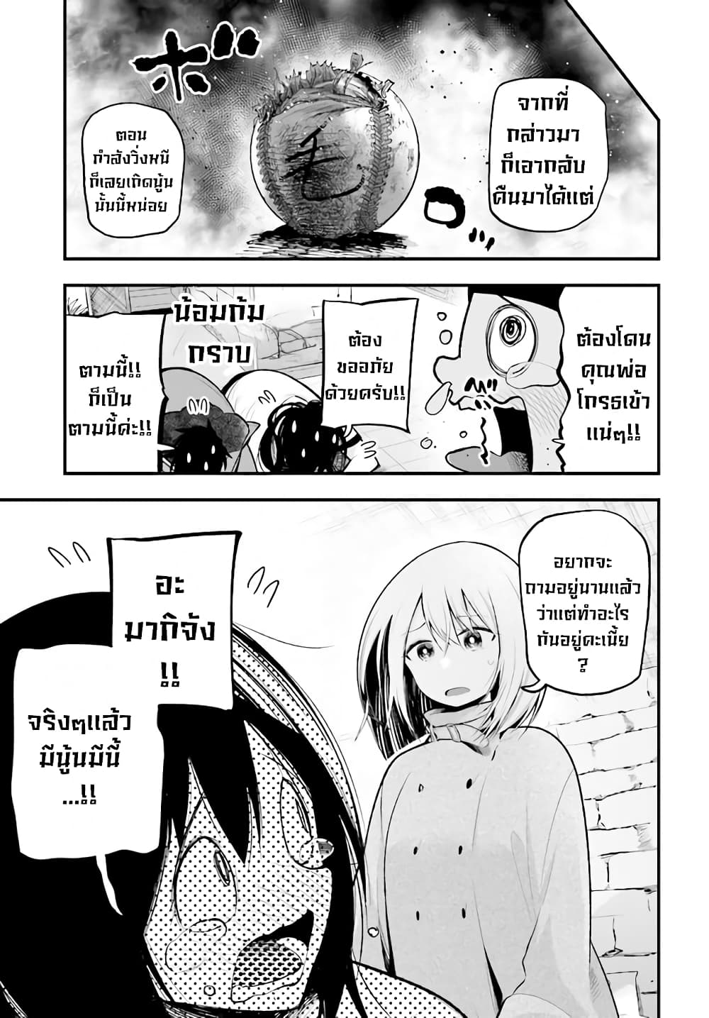 อ่านการ์ตูน Mattaku Saikin no Tantei to Kitara 29 ภาพที่ 15