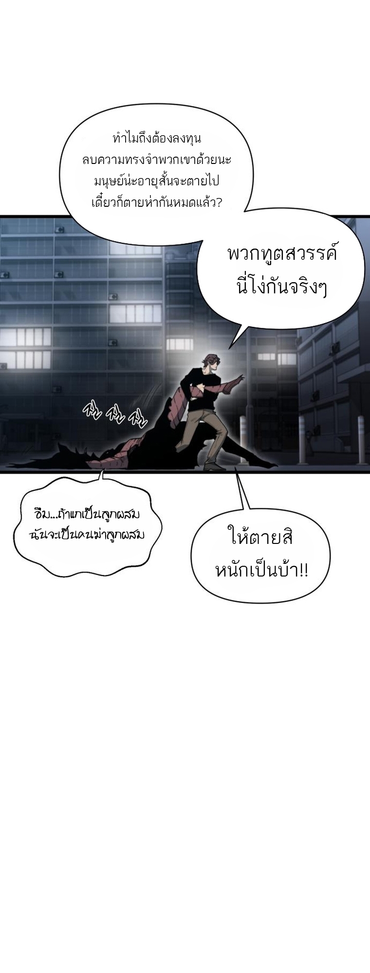 อ่านการ์ตูน Hybrid 10 ภาพที่ 34