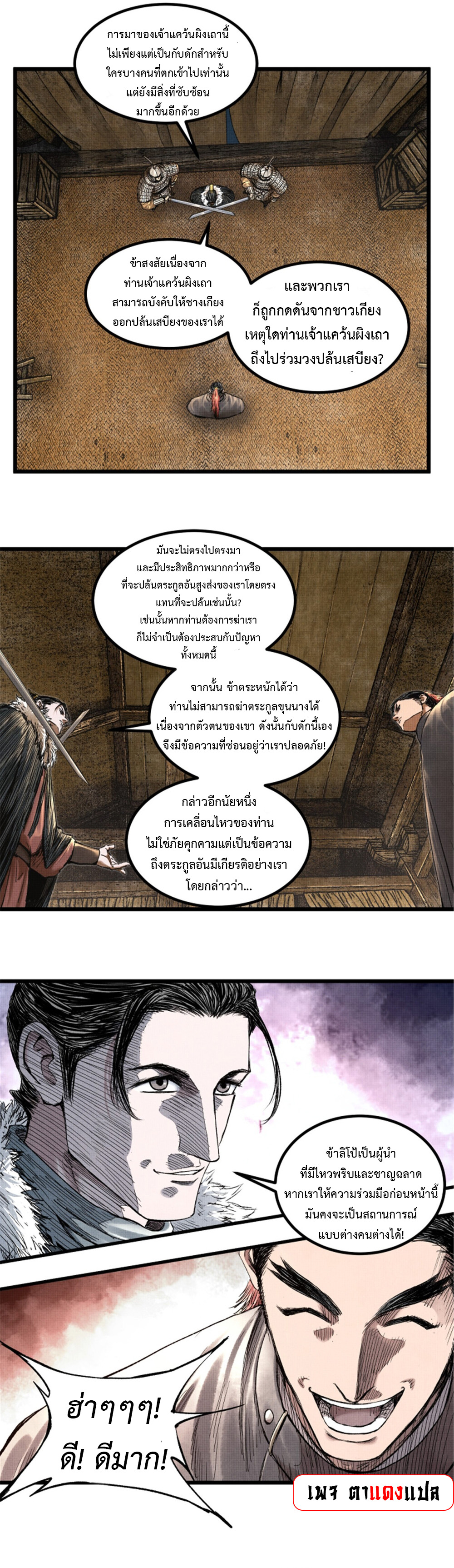 อ่านการ์ตูน Lu Bu’s life story 72 ภาพที่ 15