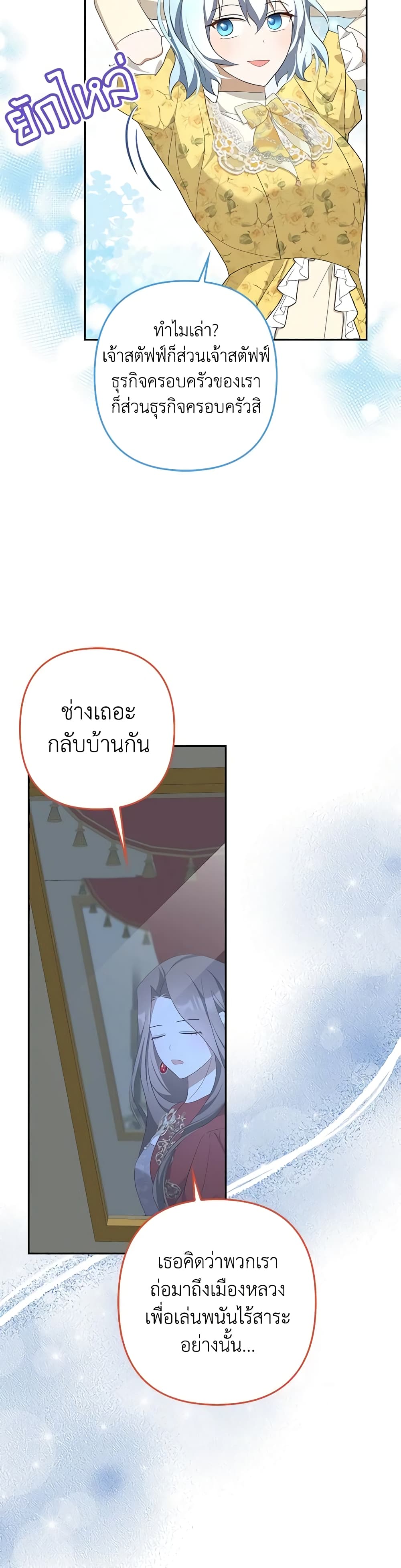 อ่านการ์ตูน A Con Artist But That’s Okay 43 ภาพที่ 42