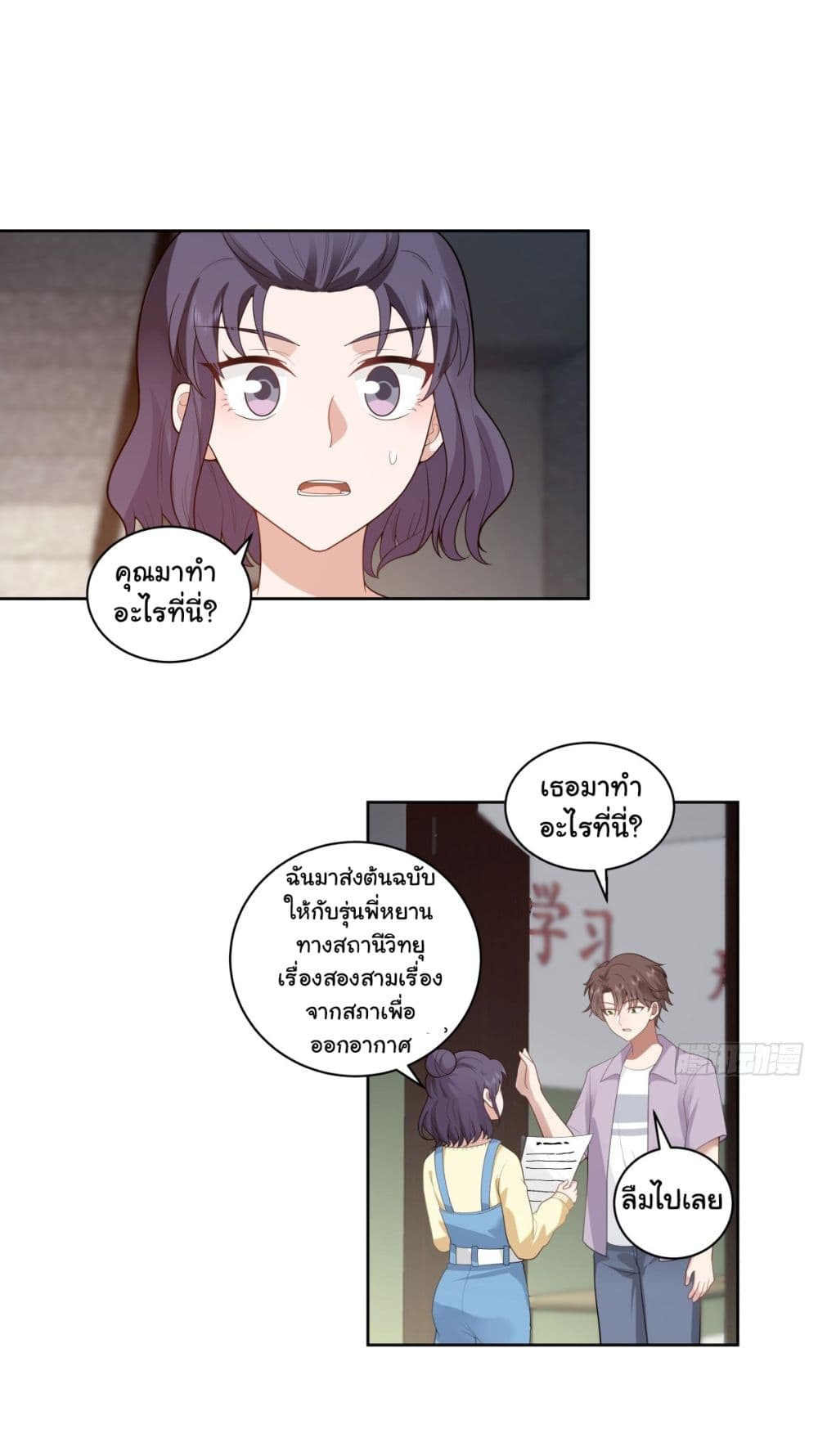 อ่านการ์ตูน I Really Don’t Want to be Reborn 144 ภาพที่ 2