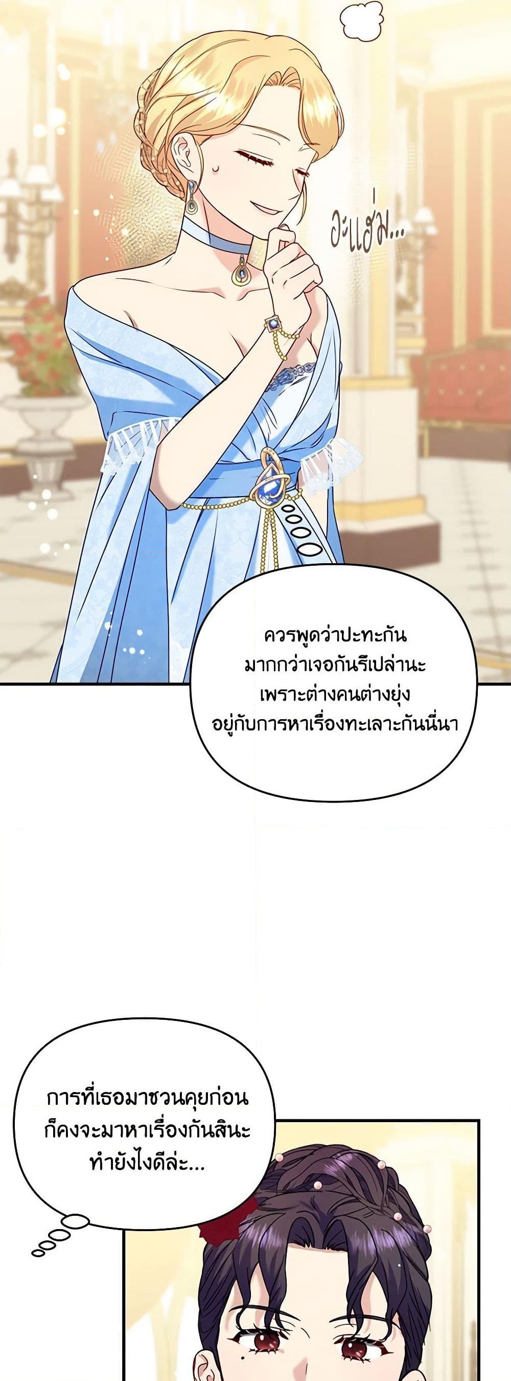 อ่านการ์ตูน I Stole the Child of My War-Mad Husband 54 ภาพที่ 19