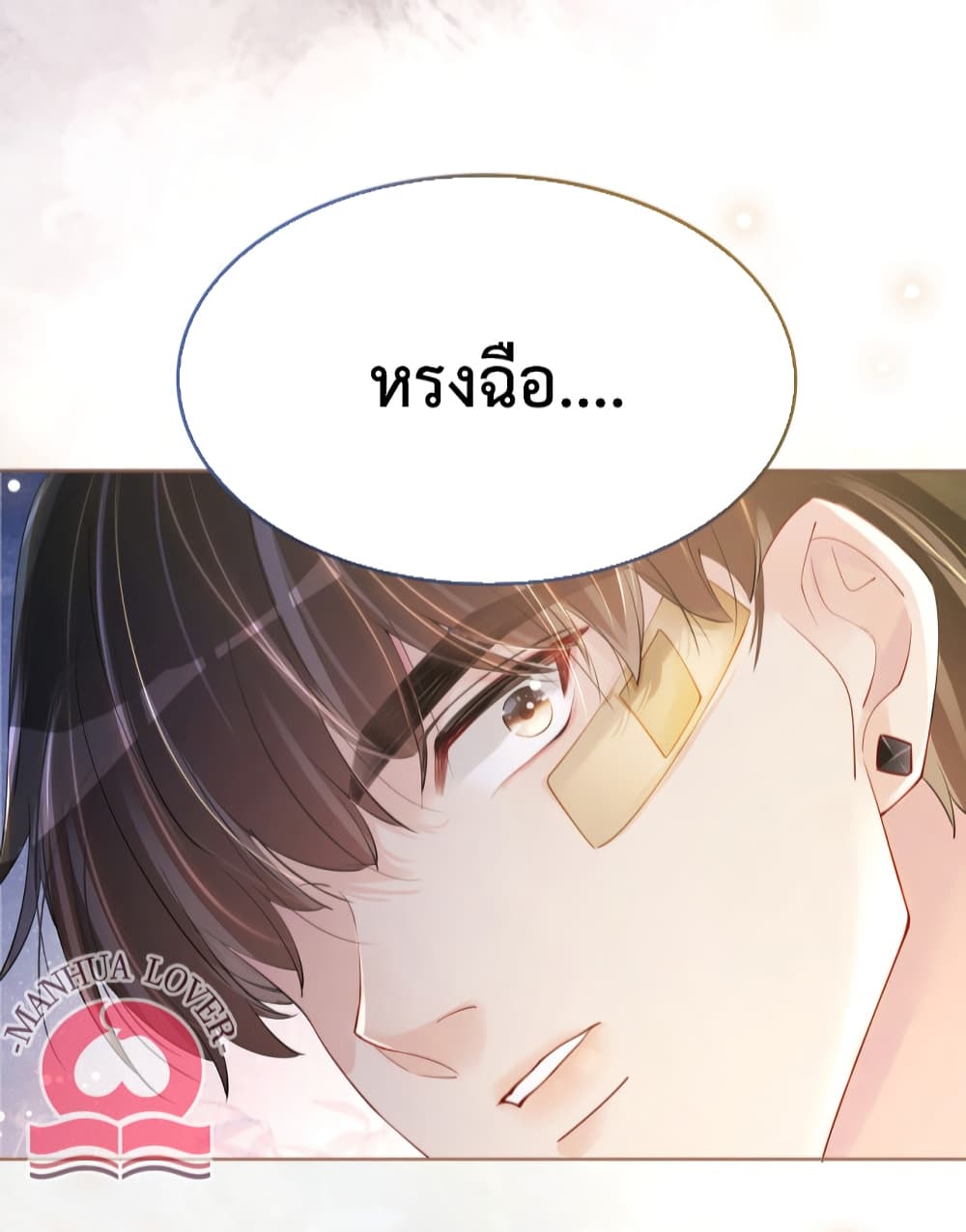 อ่านการ์ตูน Be Jealous 21 ภาพที่ 9