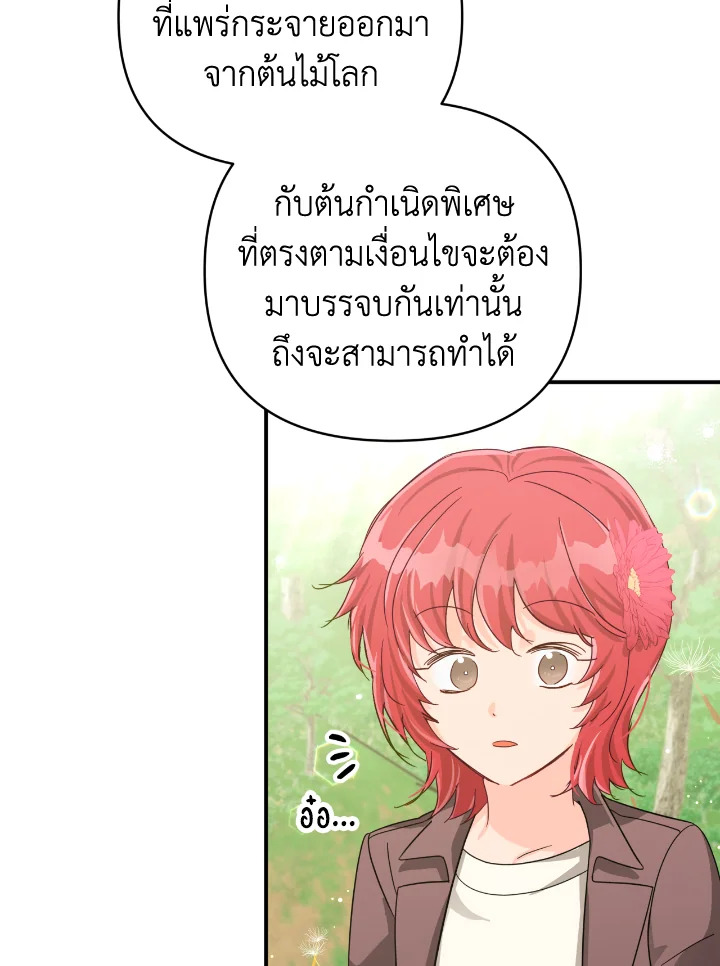 อ่านการ์ตูน Terrarium Adventure 24 ภาพที่ 71