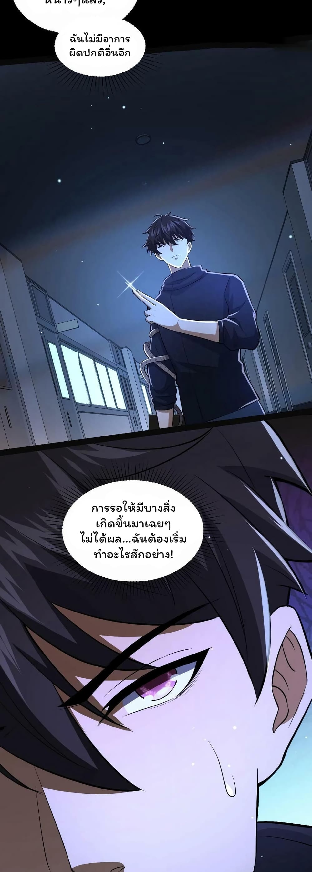 อ่านการ์ตูน Please Call Me Ghost Messenger 9 ภาพที่ 12