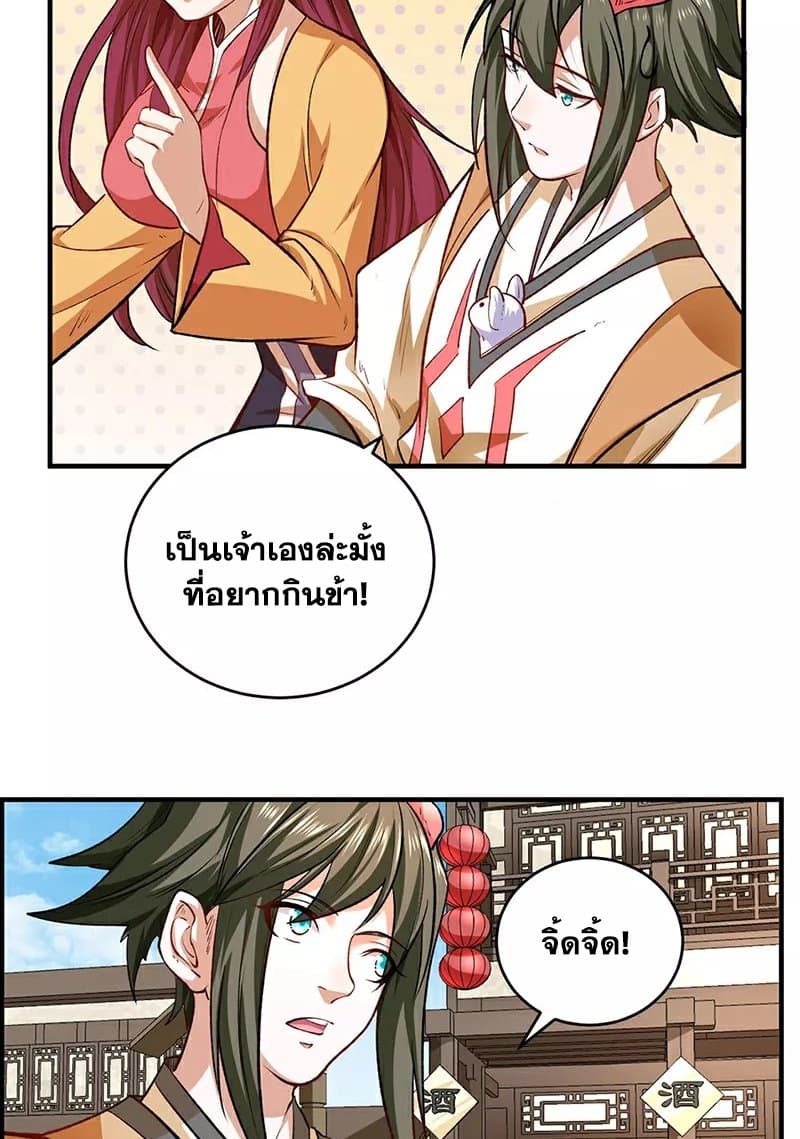 อ่านการ์ตูน WuDao Du Zun 595 ภาพที่ 39