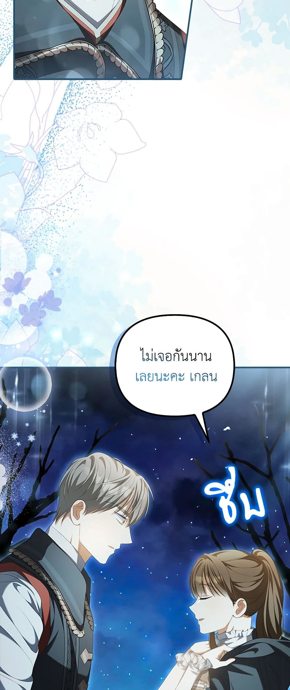 อ่านการ์ตูน Why Are You Obsessed With Your Fake Wife 14 ภาพที่ 59