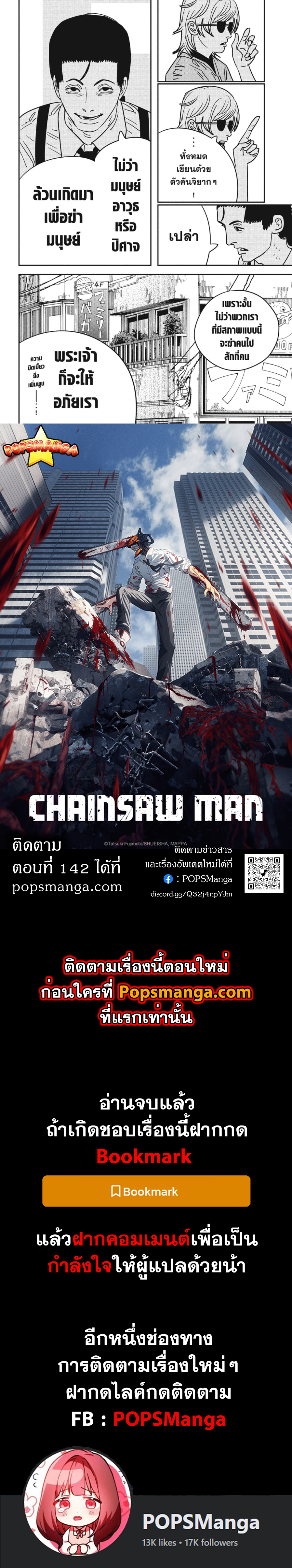 อ่านการ์ตูน Chainsaw Man 141 ภาพที่ 15